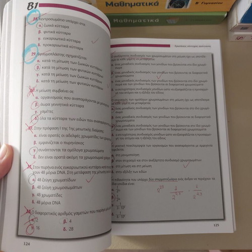 Biology Study Guide for Grade 3 Lyceum by Nota Lazaraki used