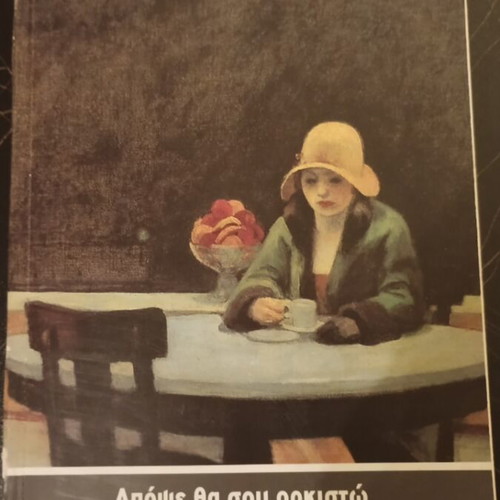 Βιβλία μεταχειρισμένα εκδόσεις Καστανιώτη