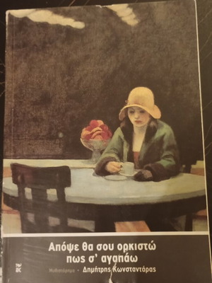 Βιβλία μεταχειρισμένα εκδόσεις Καστανιώτη