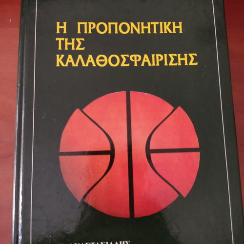 Basketball books used, set of 3 for coaches