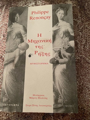 The Mechanics of Rupture Philippe Renonçay like new