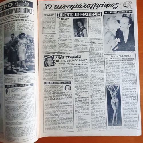Newspaper To Proto used, large size, 1960, Jane Mansfield cover