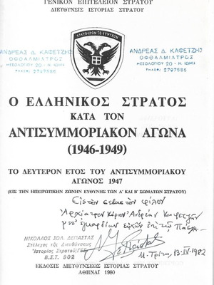 Greek Army during the Anti-Guerrilla War 1946-1949 used