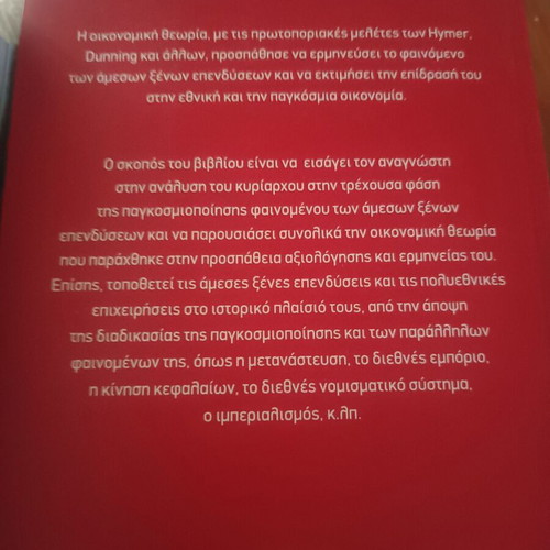 Direct Foreign Investments book new Kritiki editions