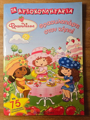 Strawberry Shortcake children's book new with stickers