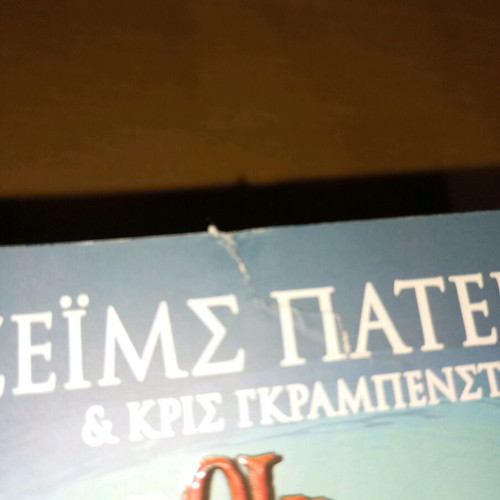 Οι Κυνηγοί του Θησαυρού παιδική βιβλιοθήκη μεταχειρισμένη, πακέτο 4 βιβλία