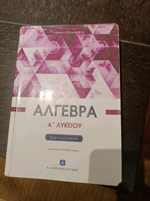 Algebra A Lykeiou Mihailidis textbook used