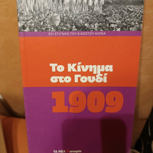 The Movement at Goudi 1909 new, history book
