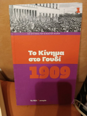 The Movement at Goudi 1909 new, history book