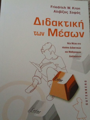 Book Didaktiki ton Meson new