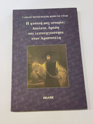 Η Φυσική Μας Ιστορία Μεταχειρισμένο, Δουλειά Δράση Και Λειτουργικότητα Στον Αριστοτέλη