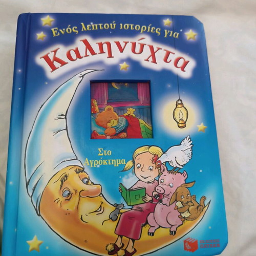 Children's books like new, 2 pieces