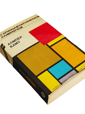 Albert Camus O Epanastatimenos Anthropos book used, Greek