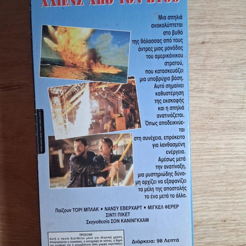 Deep Star Six Aliens from the Deep VHS used with subtitles