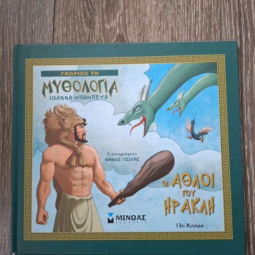 Children's mythology book like new
