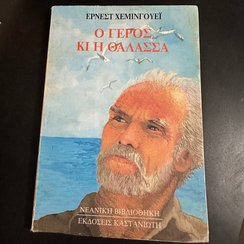 The Old Man and the Sea book like new, Greek