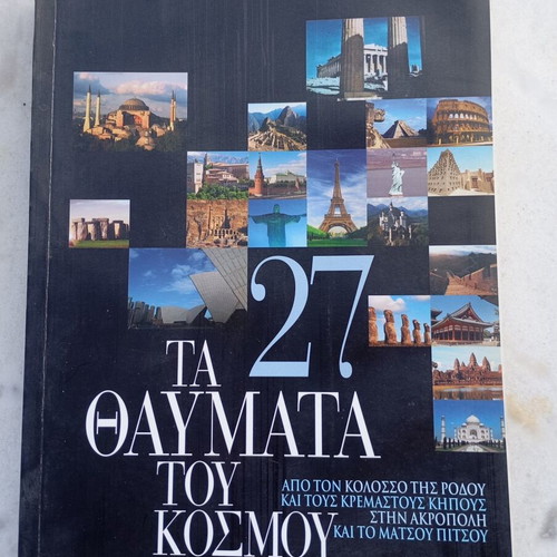 The 27 Wonders of the World book like new, arts