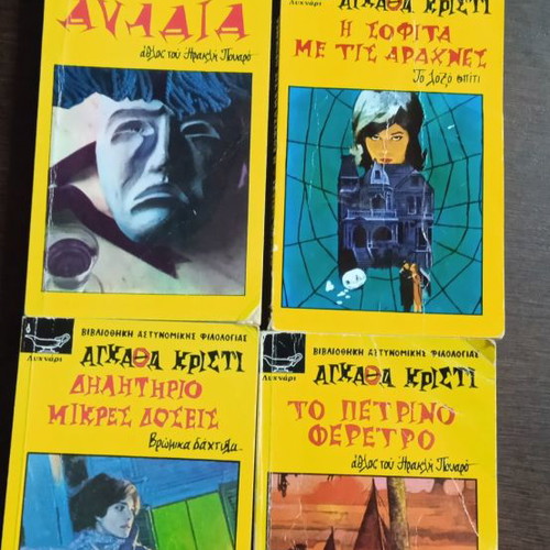 Agatha Christie books used, set of 4