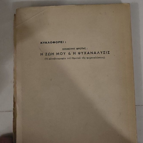 Sigmund Freud Totem and Taboo used, 1949 edition, Greek