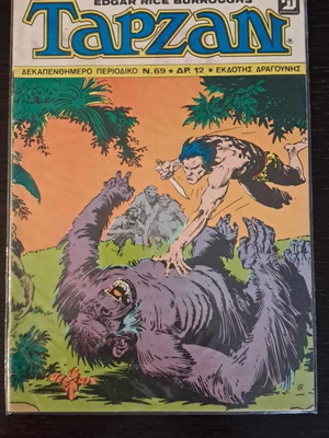 Tarzan Dekapentimeros #69 used, Dragounis (Edgar Rice Burroughs)