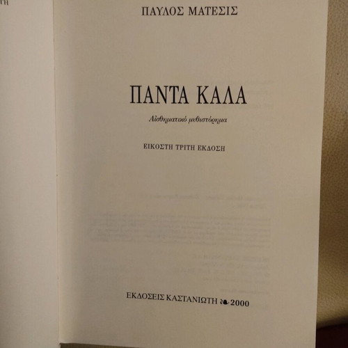Book Panta Kala by Pavlos Matesis used