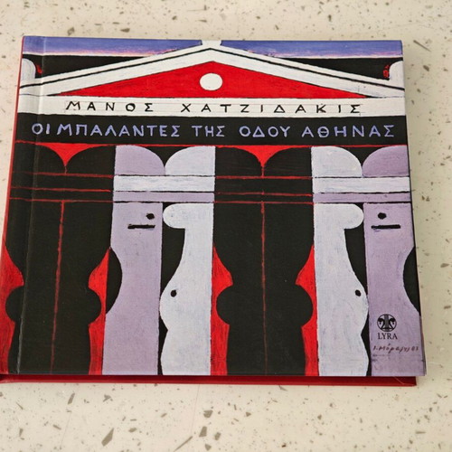 Manos Hadjidakis Oi Balantes tis Odou Athinas CD, entechno