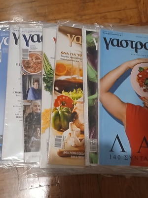 Περιοδικό Γαστρονόμος μεταχειρισμένο, πακέτο 75 τεύχη, διάφορες ημερομηνίες