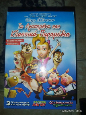 Classic Tales DVD used, box set, dubbed in Greek
