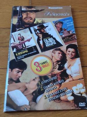 Πακέτο 3 κλασικών ταινιών DVD καινούργιο με υπότιτλους