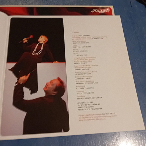 Marinella To Miouzikal Program 2010 like new