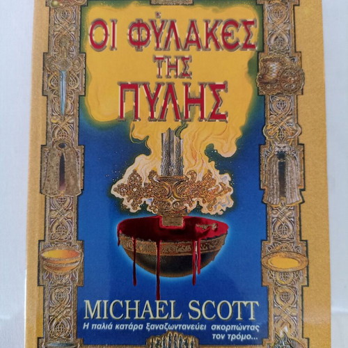 Michael Scott The Gatekeepers used book