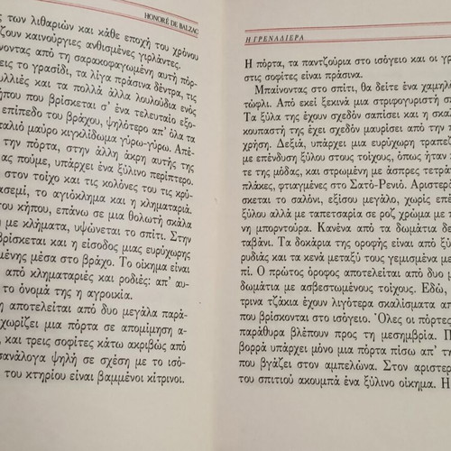 La Grenadiere by Honore De Balzac used, Greek edition