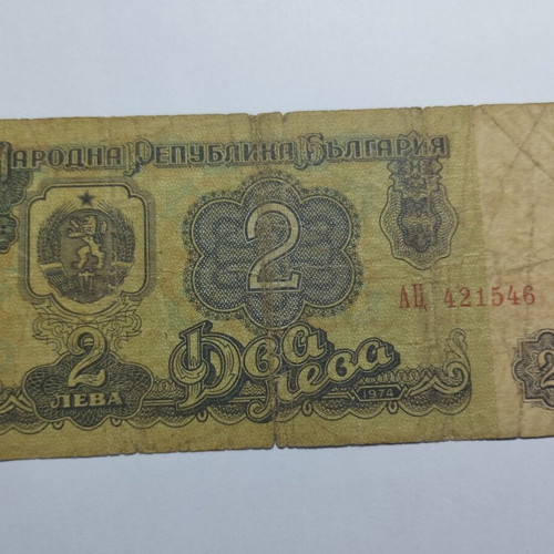 Bulgaria 2 Leva 1974 paper banknote used