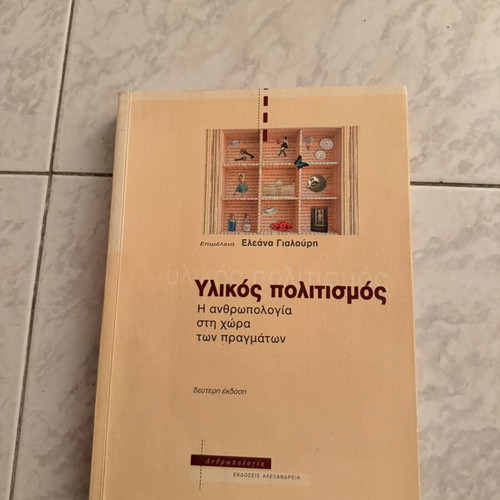 Material Culture: Anthropology in the Land of Things book