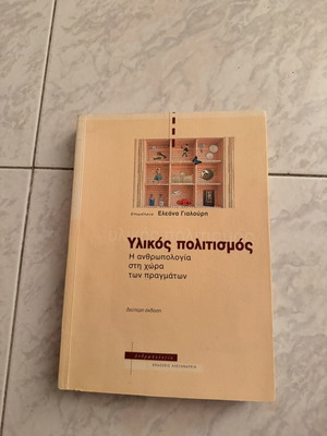 Material Culture: Anthropology in the Land of Things book