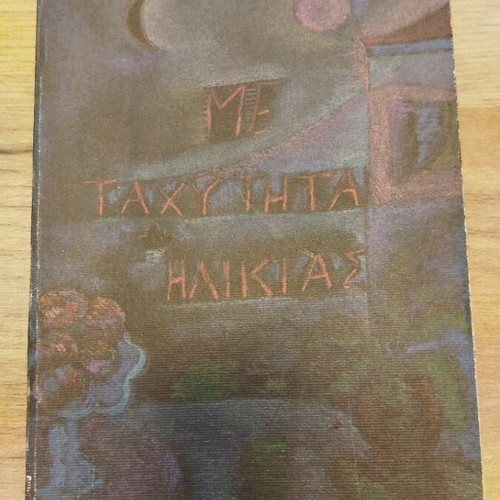 Book Me Tachytita Ilikias used, Nasos Theofilou