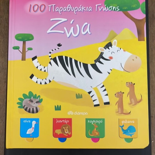 100 Parathyrakia Gnosis Children’s Book like new
