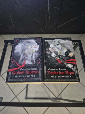 House of Comarre books set 1-2 by Kristen Painter, like new