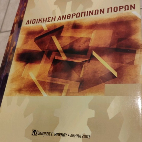 Book Human Resource Management like new, university textbook