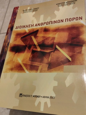 Book Human Resource Management like new, university textbook