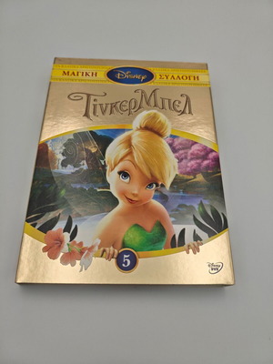 Tinkerbell Disney DVD Magic Collection like new, dubbed