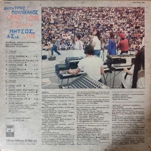 Dimitris Poulikakos Two Used Vinyl Records Minos Emi 1974-1979 Rock