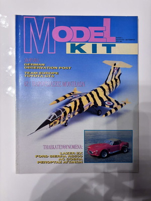 Περιοδικό Model Kit σαν καινούργιο