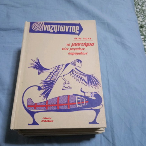 Anazitontas The Mysteries Of The Great Pyramids