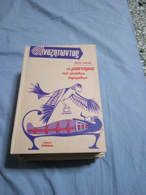 Αναζητώντας Τα Μυστήρια Των Μεγάλων Πυραμίδων