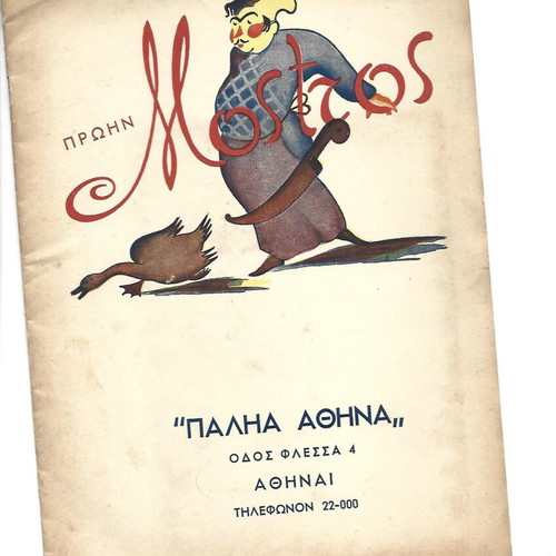 Paliha Athina Entertainment Center 1953 Catalog used