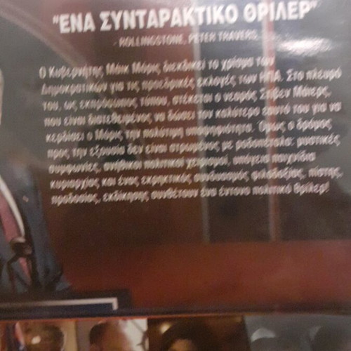 The Ides of March DVD like new, English with Greek subtitles