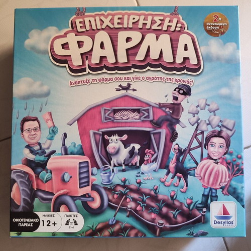 Επιτραπέζιο Επιχείρηση Φάρμα μεταχειρισμένο, 2η έκδοση από Desyllas Games