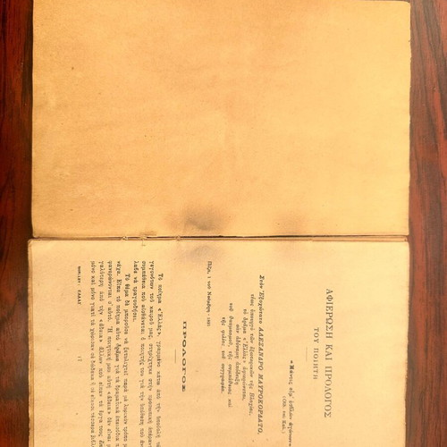 Ellas poetic drama book used, Greek language, 1932