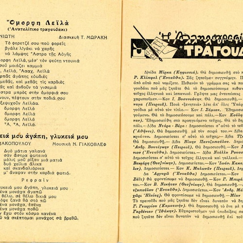 To Elliniko Tragoudi magazine used, February 1950 issue 57
